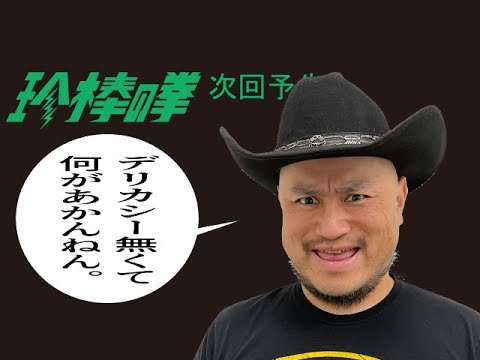 ハリウッドザコシショウの新次回予告#31【ドカピカ】【収録で何もできずがぶる】【後輩に無差別大説教】