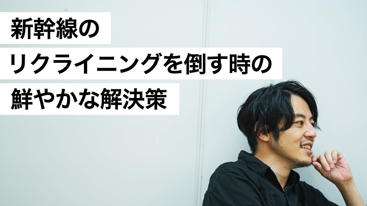 新幹線のリクライニングを倒す時の鮮やかな解決策-西野亮廣