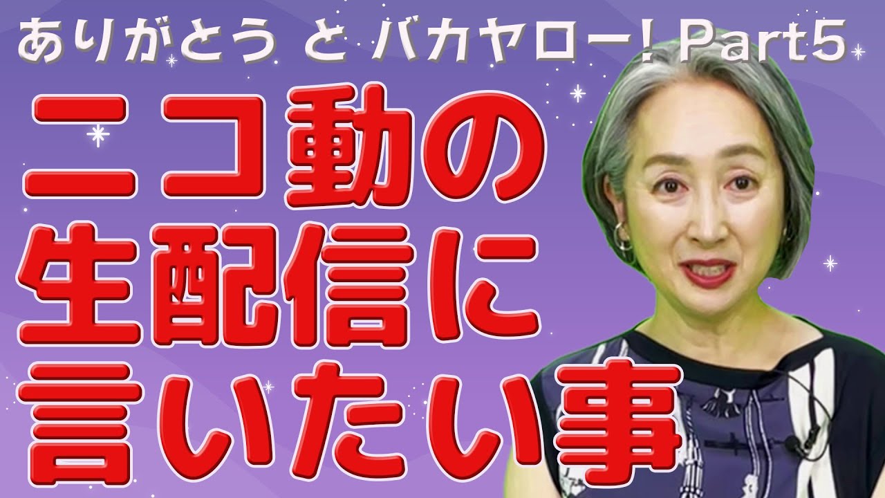 【140文字のありがとうとバカヤロー！】投稿された感謝と怒り〜Part 5【近藤サト朗読】