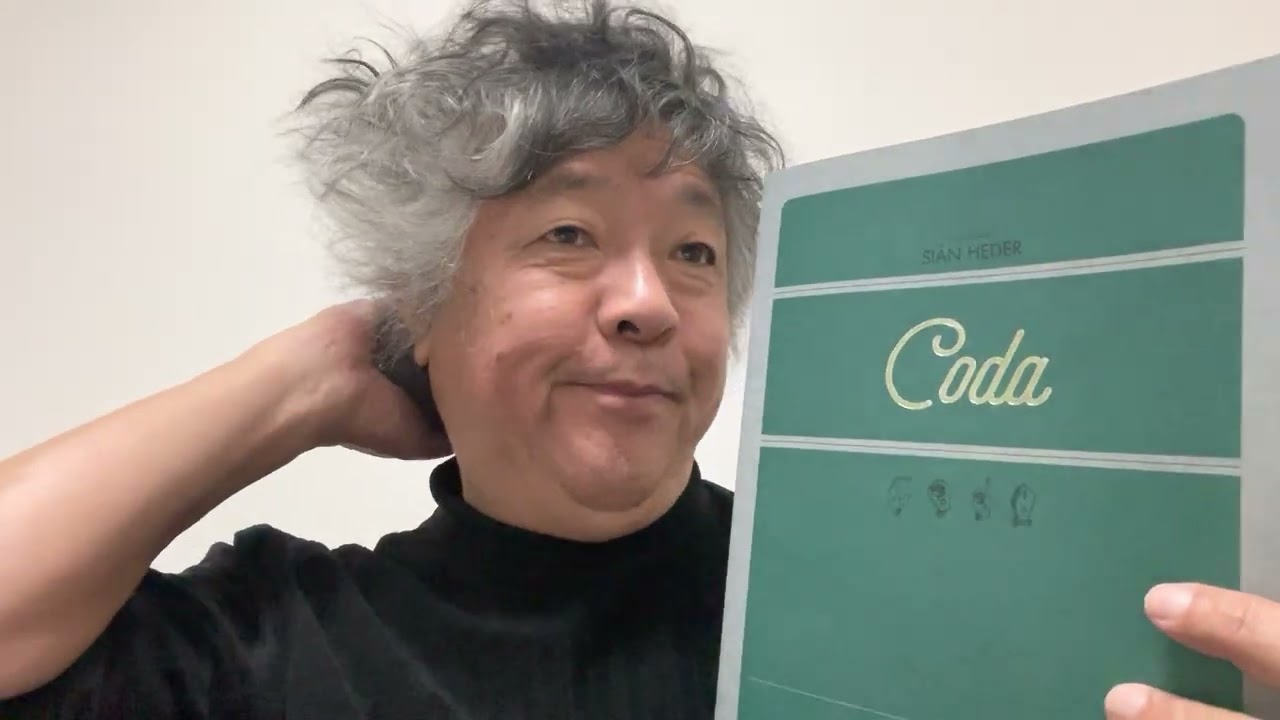 映画『コーダ あいのうた』（CODA）レビュー