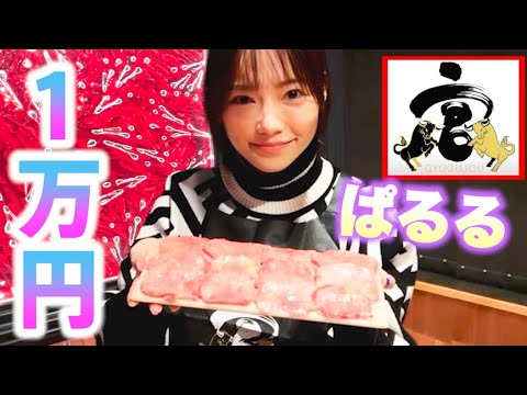 【牛宮城】久しぶりに宮迫さんにお会いしました！【一万円食べ切るまで帰れません】