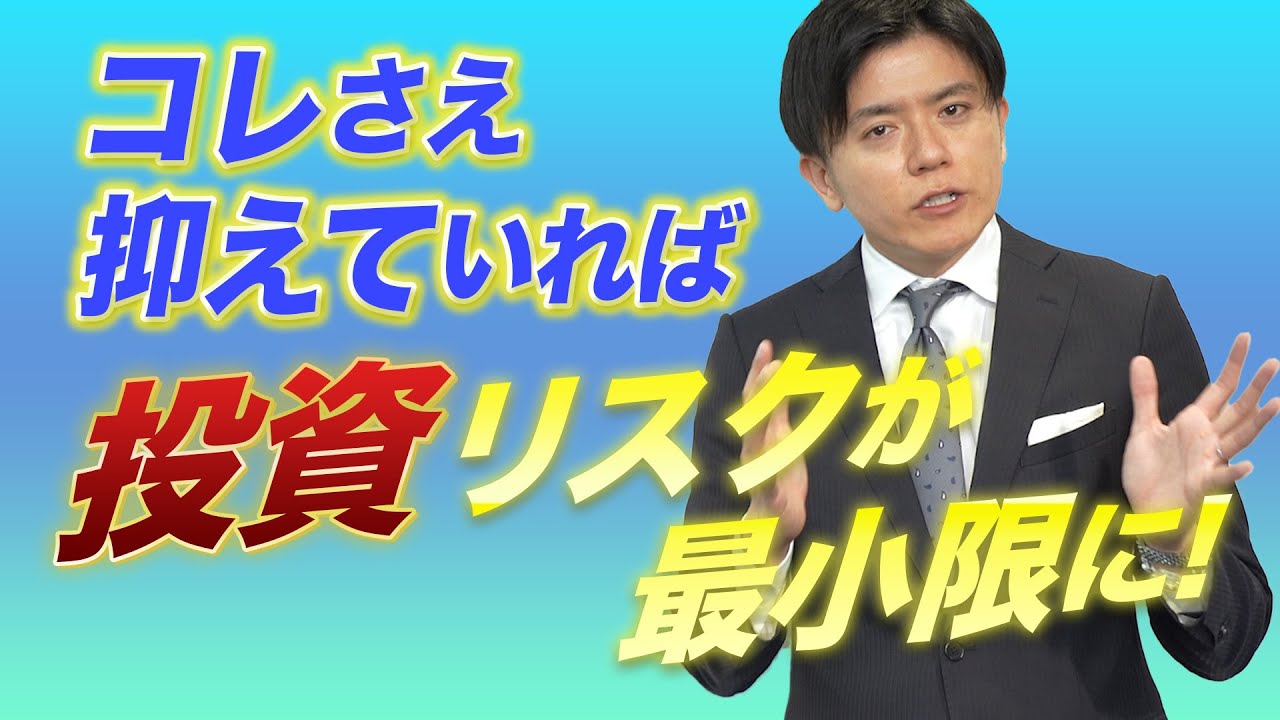 【初心者向け】「投資における三原則」をわかりやすく解説します