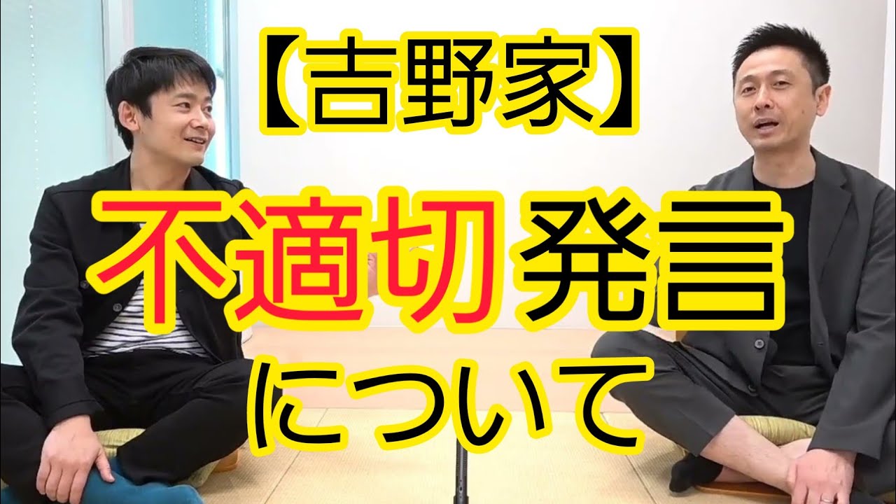 【吉野家】不適切発言について