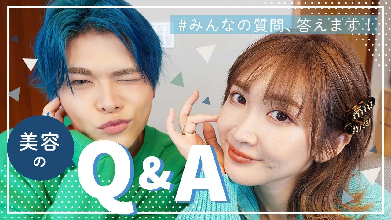 【美容Q&A】お悩みに答えてたら結論は恋だった♡