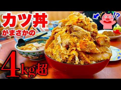 【大食い】カツ丼のサイズ感がおかしいお店があった。／福島県白河市『あすなろ食堂』【デカ盛り】