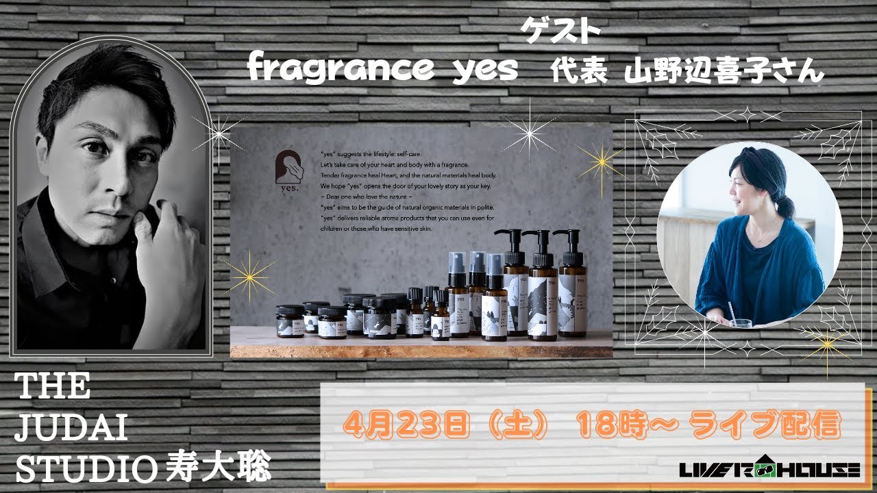 【2022/4/23】 THE JUDAI STUDIO ～寿大聡ライブ配信　ゲスト fragrance yes 代表 山野辺喜子さん