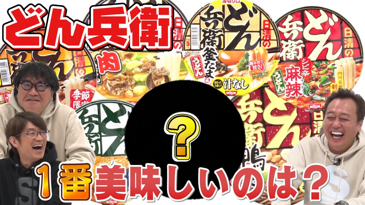 【どん兵衛食べ比べ】断トツで旨いどん兵衛が現れた！圧倒的王者が爆誕！