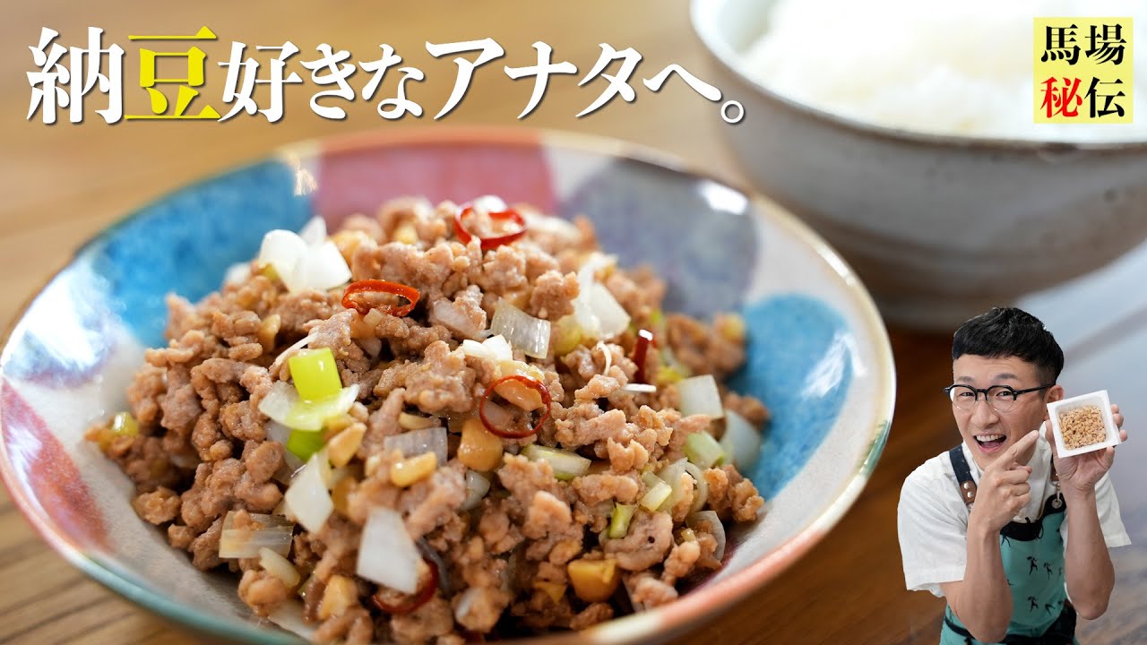 一瞬で白米が消えちゃう肉みそ納豆♪発酵食品の掛け算で旨味が倍増【納豆アレンジ】