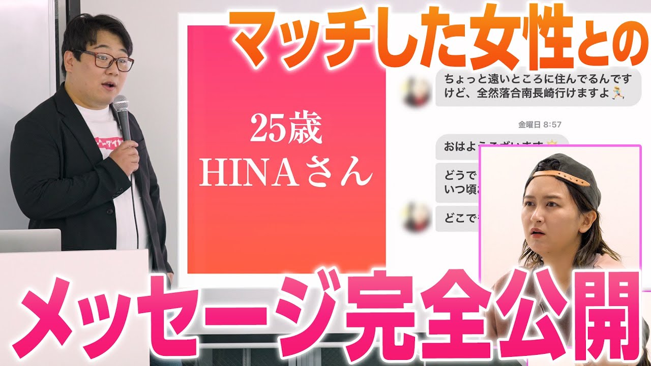 ニシダのメッセージ完全公開!!【Tinder】