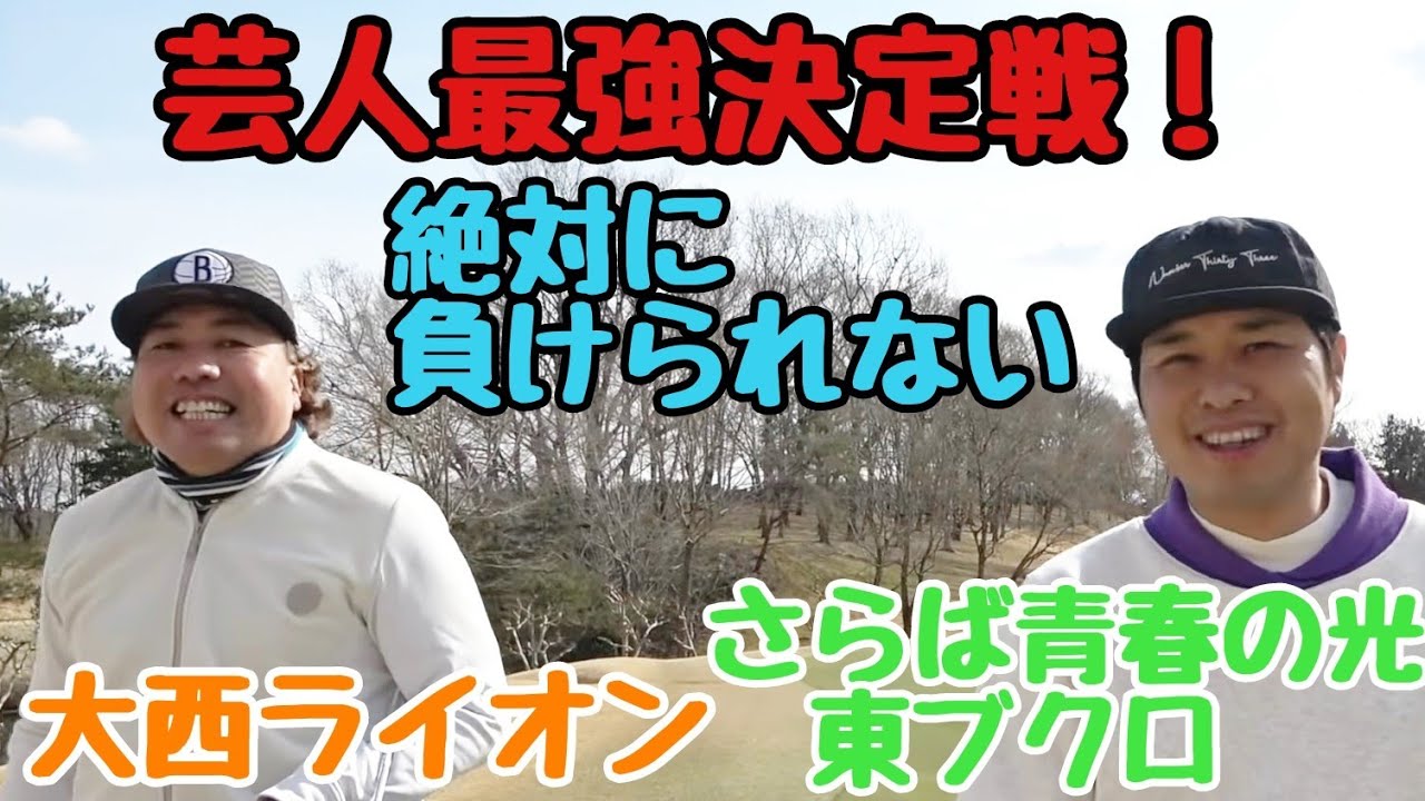 【さらば青春の光東ブクロと対決】絶対に負けたくない戦い！コンペの告知もしてます。