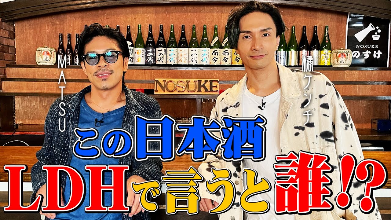 【２本立て】日本酒×LDH。三角おむすびレシピコンテストの結果発表!!