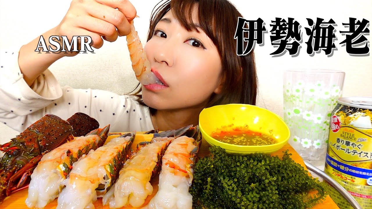 【ASMR】生の伊勢海老を丸ごと食べる音Sound to eat raw Ise lobster