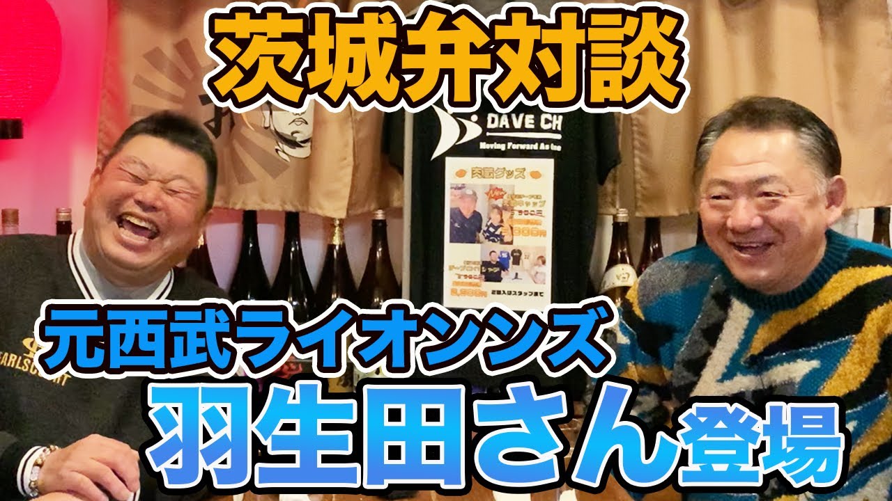 第一話  【標準語がわからない】茨城のスター「羽生田さん初登場」