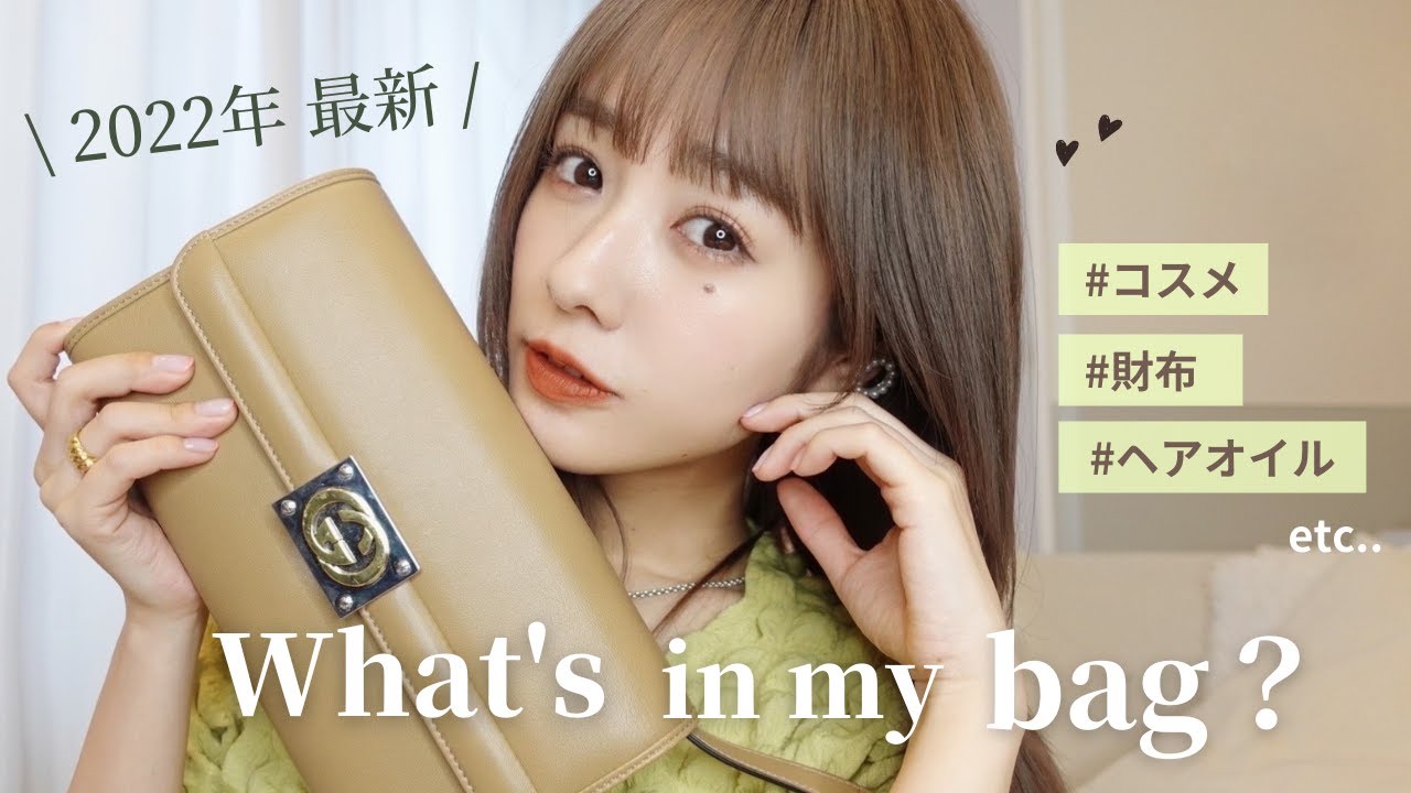 【最新版】私のバッグの中身を紹介します♡【Whats in my bag?】