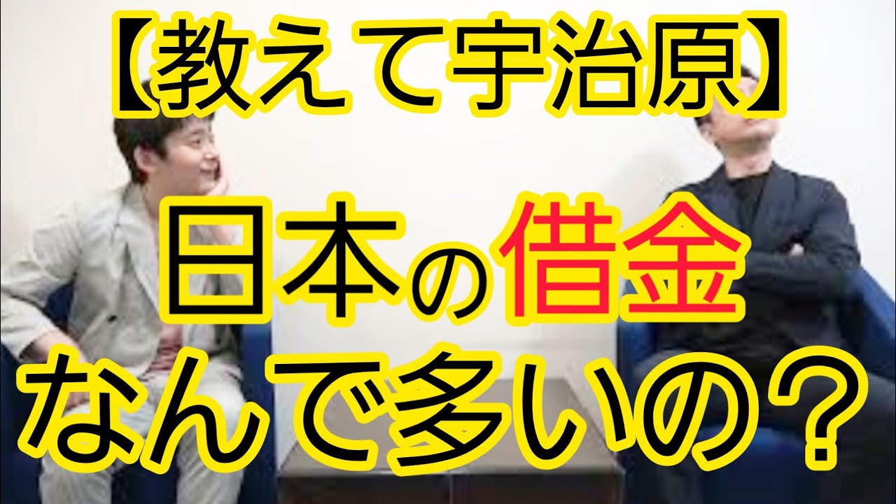 【今さら聞けない】日本の借金について