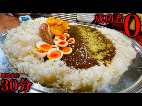 【大食い】「成功者0名」のモンスターカレー（6kg超え）を討伐する‼️【チャレンジメニュー】