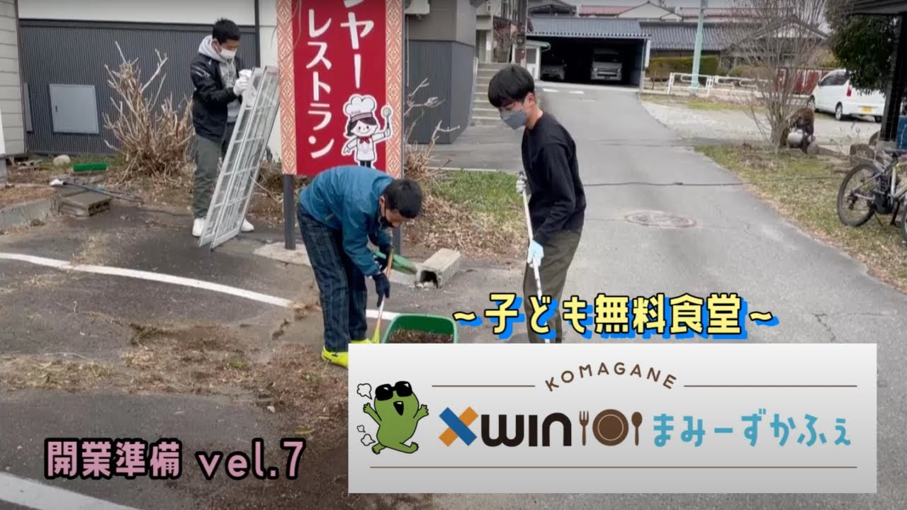 xWINまみーずかふぇ〜子供無料食堂〜＃７