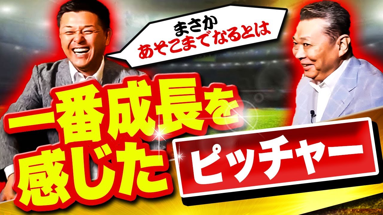 【谷繁に直球質問】巨人・赤星は吉見と同じ雰囲気がある！？今年の注目選手は〇〇！唯一4番で試合出場した思い出 ！新庄ビッグボスのキャンプを見てどう思ったか！