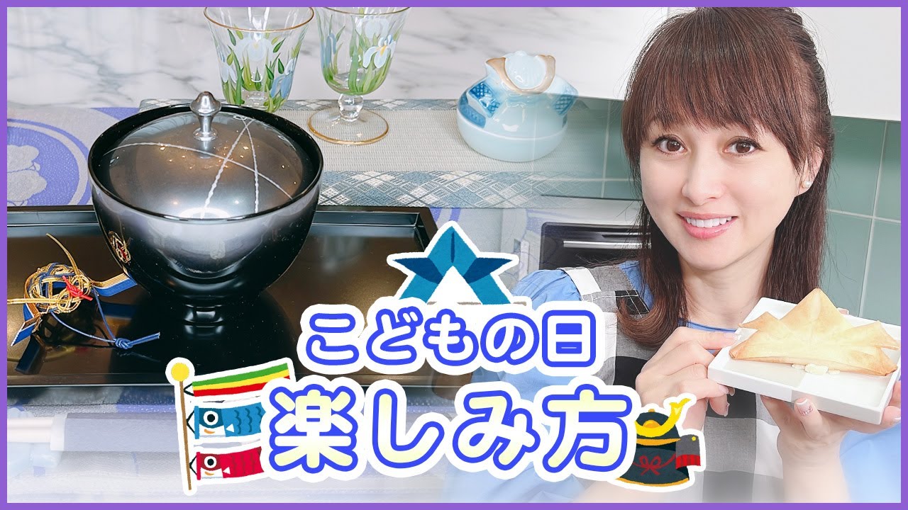 【端午の節句】こどもの日におすすめなお料理&テーブルセッティング