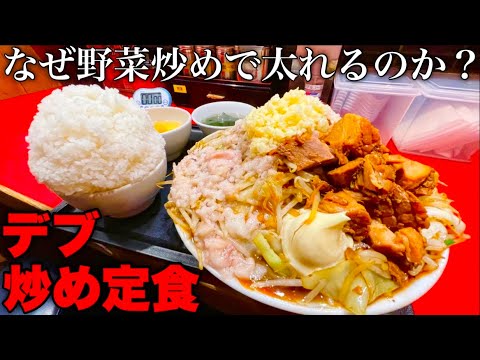 【太る】この野菜炒めは美味いけどジャンク過ぎて太ります。【大食い】