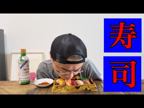 【黙食】46歳のオッサンがひたすら寿司を食べてるだけの動画。