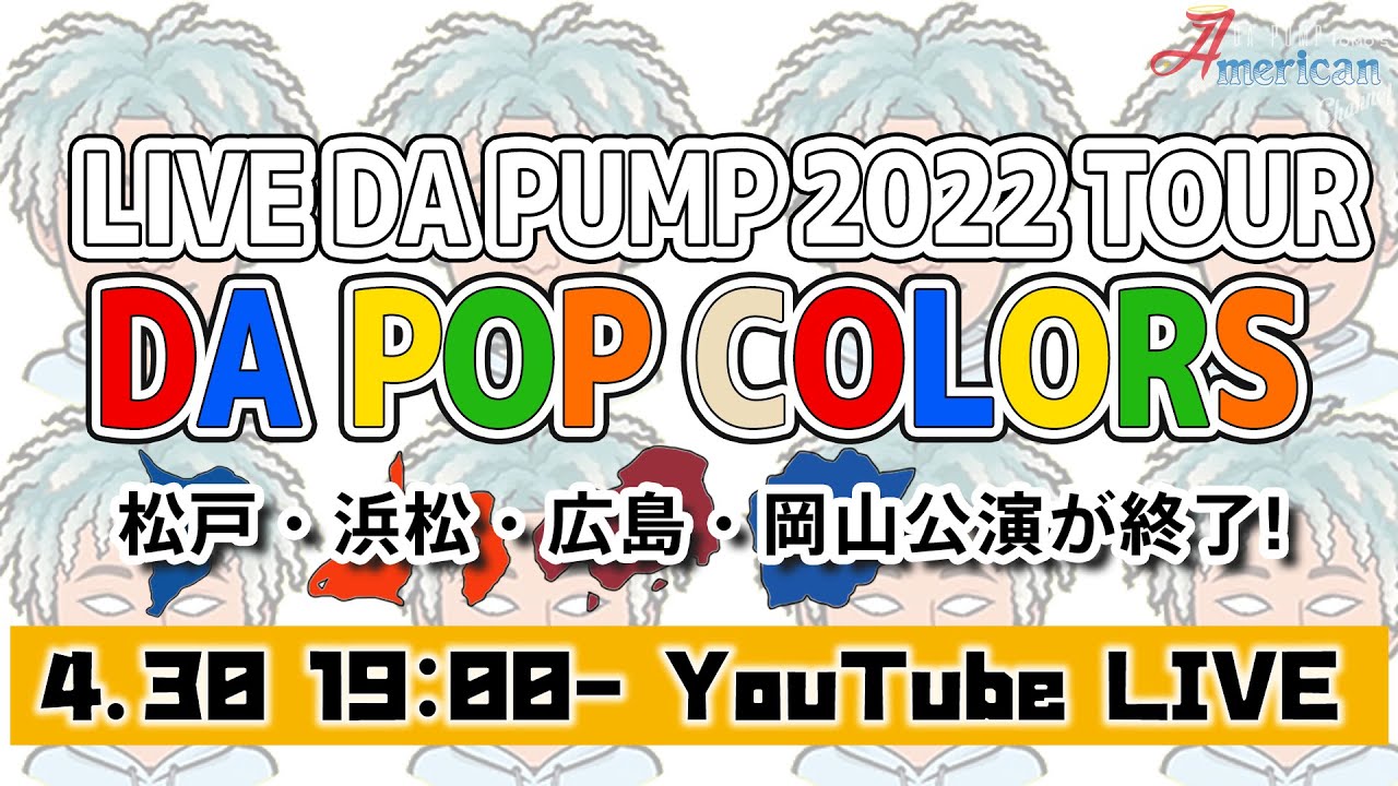 「LIVE DA PUMP 2022 TOUR DA POP COLORS」がついに幕明け！【Ep.76】