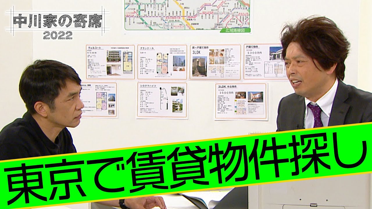 中川家の寄席2022「東京で賃貸物件探し」