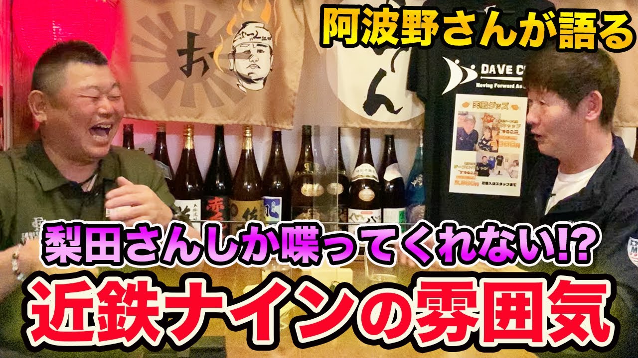 第二話 阿波野さんが語る、異様なチーム「近鉄の雰囲気」