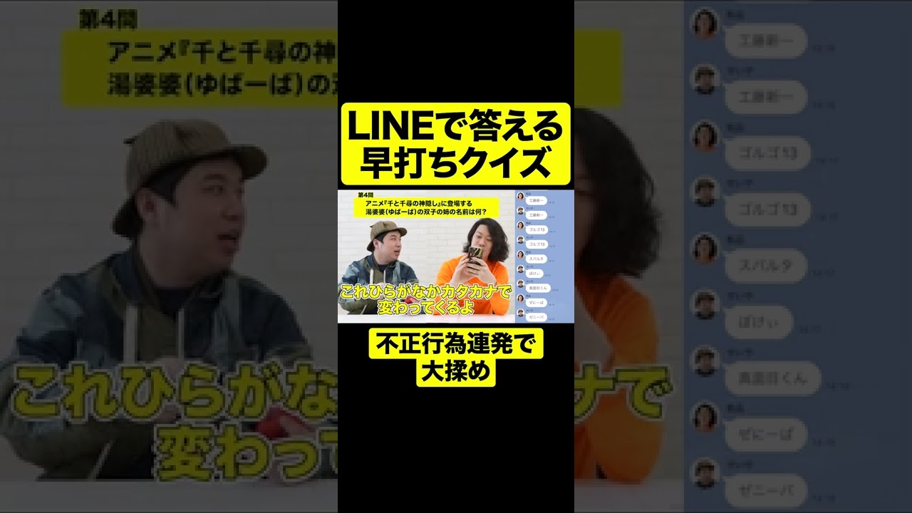 LINE早打ちクイズでも不正行為…【しもふり切り抜き】#shorts