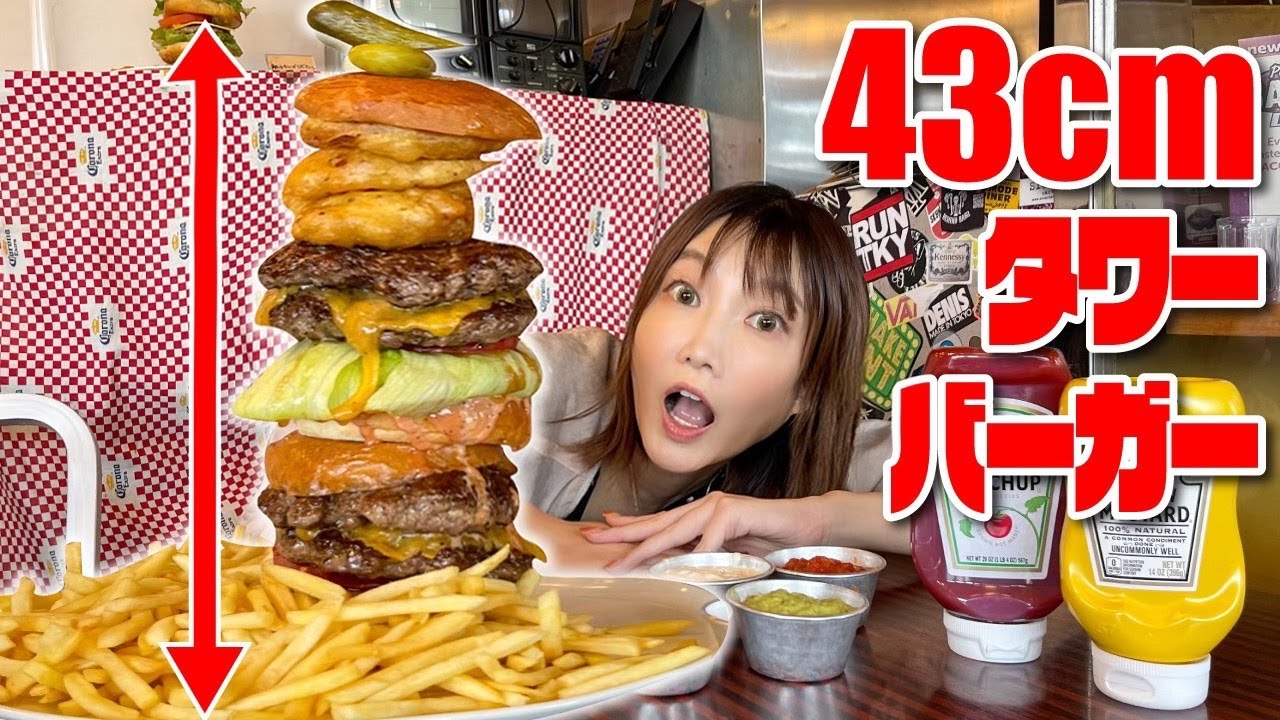 【大食い】高さ43cm！タワーバーガーを食べる！[デモデダイナー][DEMODE DINER][東京都福生市]【木下ゆうか】