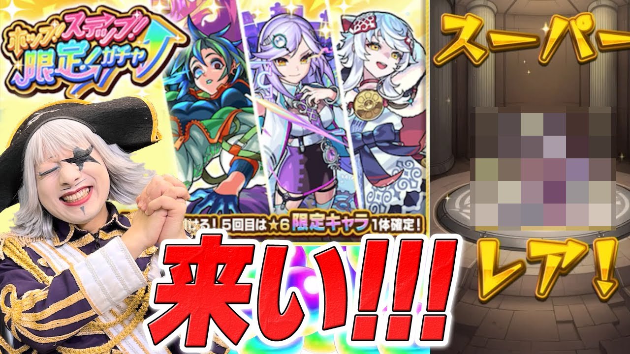 【モンスト】ホップステップ限定ガチャ∔αどんどん引くよ！