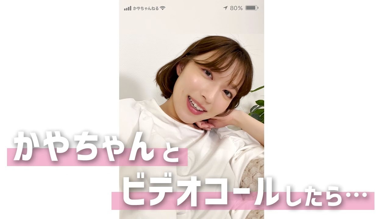 かやちゃんにビデオ通話で早起きのコツを聞いてみた⏰✨