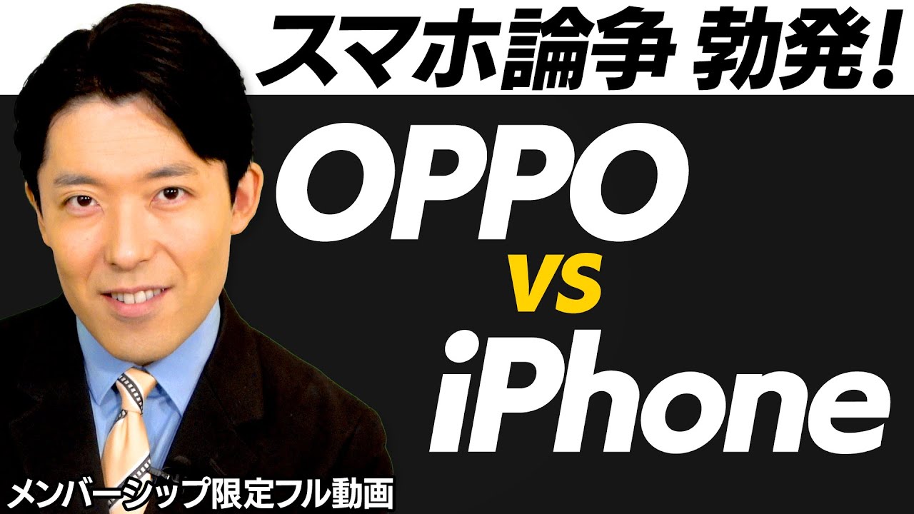 【完全版】中田のスマホ論争「OPPO vs iPhone」【旧メンバーシップ限定動画】