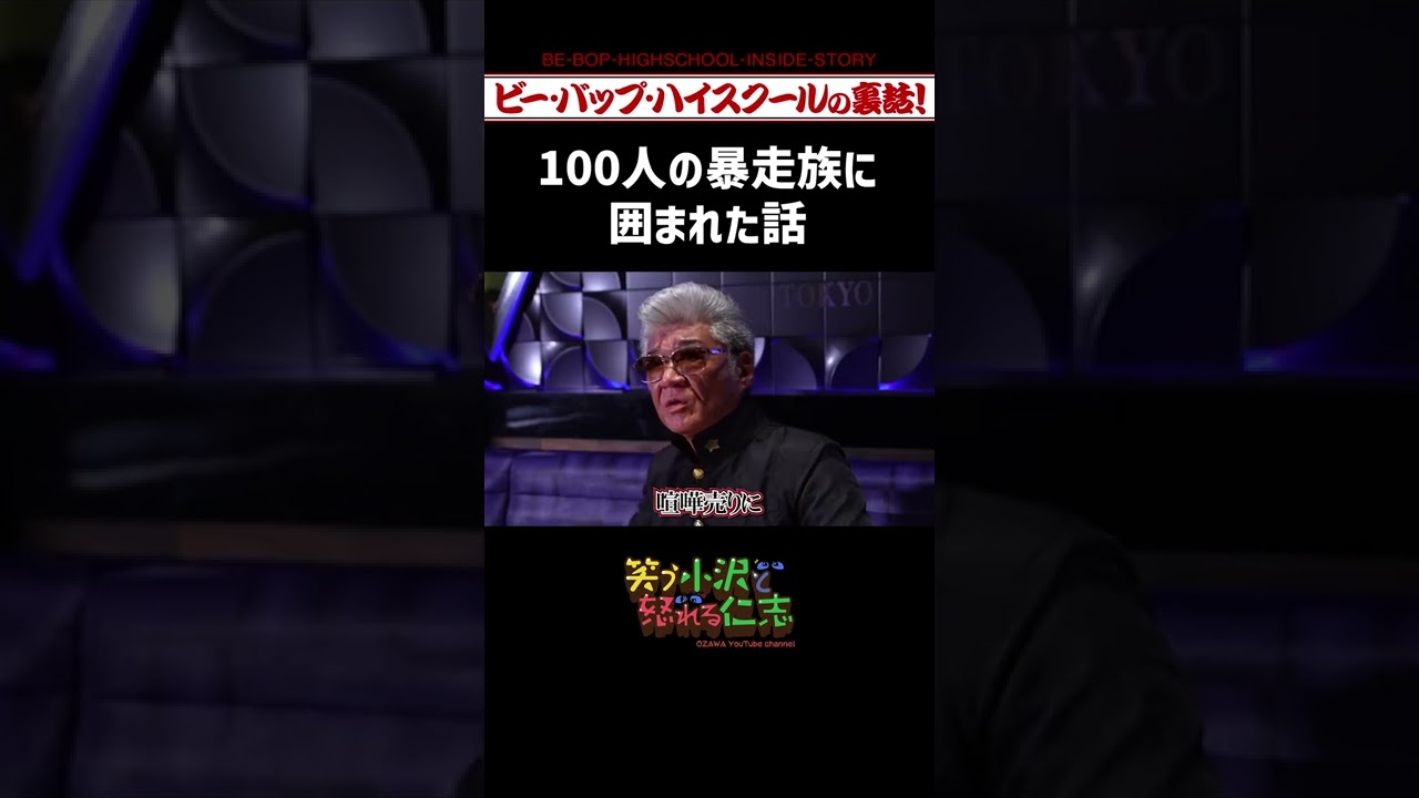 【ビーバップ】100人の暴走族に囲まれた話【兄ィのすべらない話】＃shorts