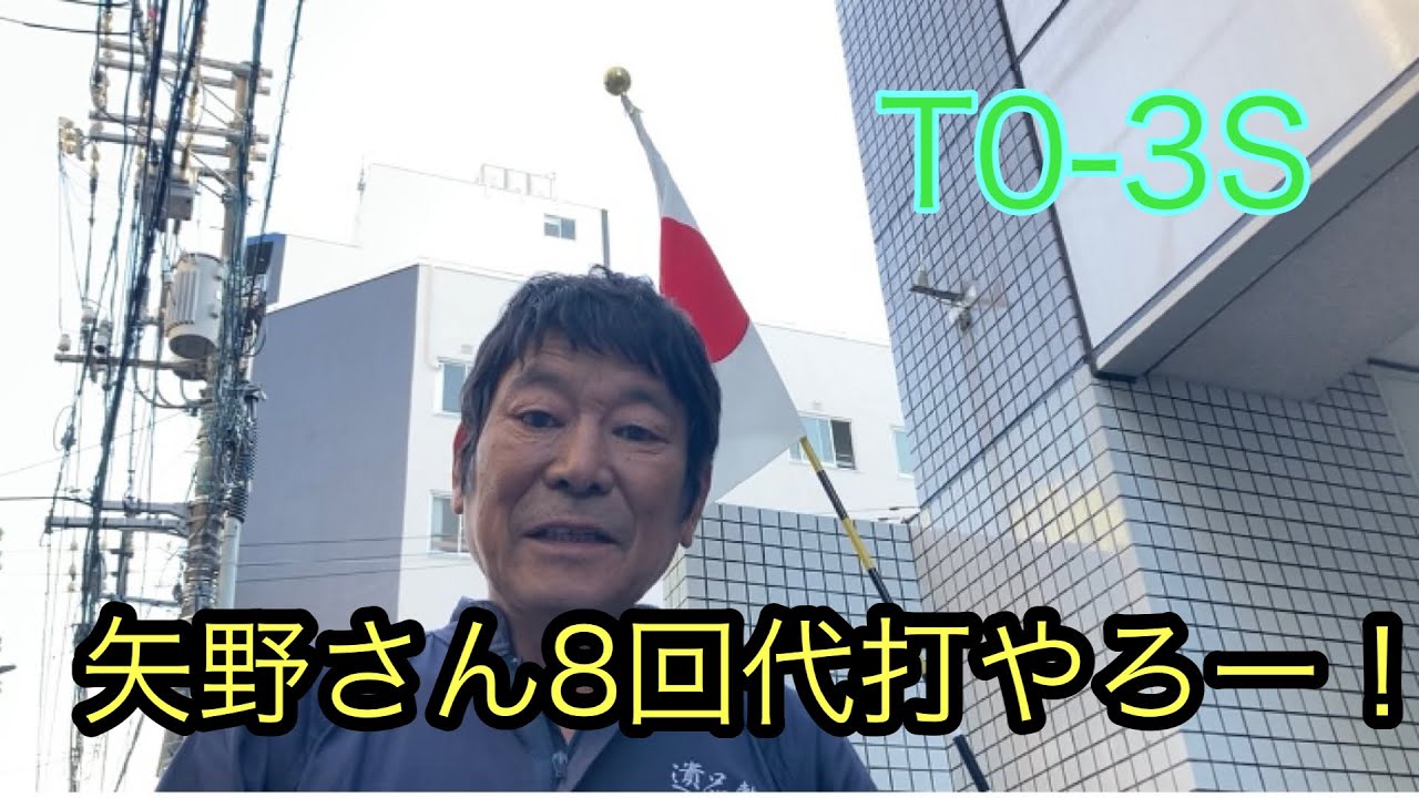 ダンカン虎輪書　2022・5・3  T0-3S  何で8回代打出さんのやー！！（怒）