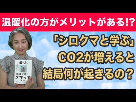 【本日の立ち読み】温暖化のホントとウソ！大人も子どもも楽しくSDGsを学べる一冊｜近藤サト立ち読み朗読