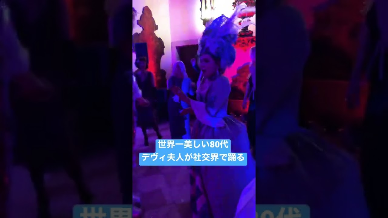 ヴェネチアの社交界でステキなダンスを披露するデヴィ夫人