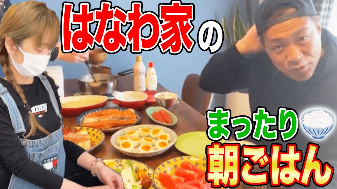 【はなわ家のリアル朝ごはん】コストコ人気食材でママ手作り🍳いろどり朝食！ばあば大好物【きのこ山盛り炊き込みご飯】【巨大焼き鮭】【赤玉入りとろろ】【豚汁】【山盛りしらす】【明太子】