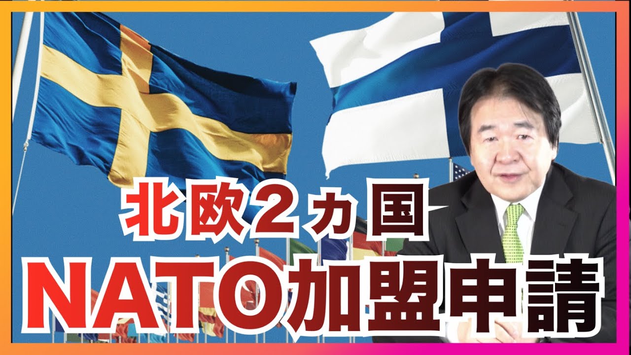 プーチンの思惑が裏目に！ロシアの蛮行に動き出したヨーロッパ  日本はNATOにオブザーバー参加