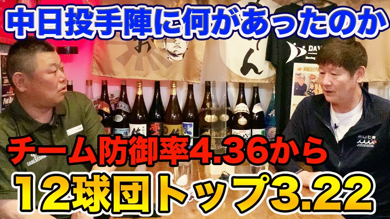 第九話 中日投手陣に変革をもたらせた阿波野コーチの手腕