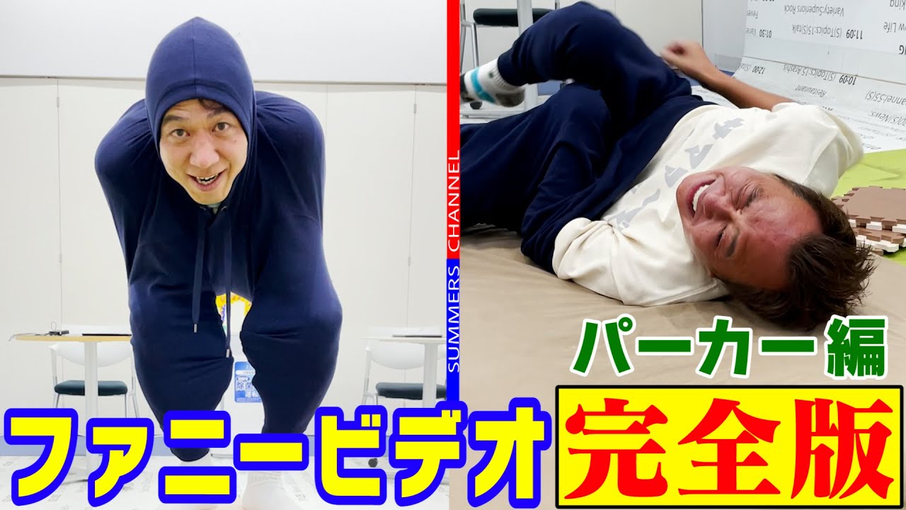 【FUNNY VIDEO①】Can you do it? これできるかな？　完全版