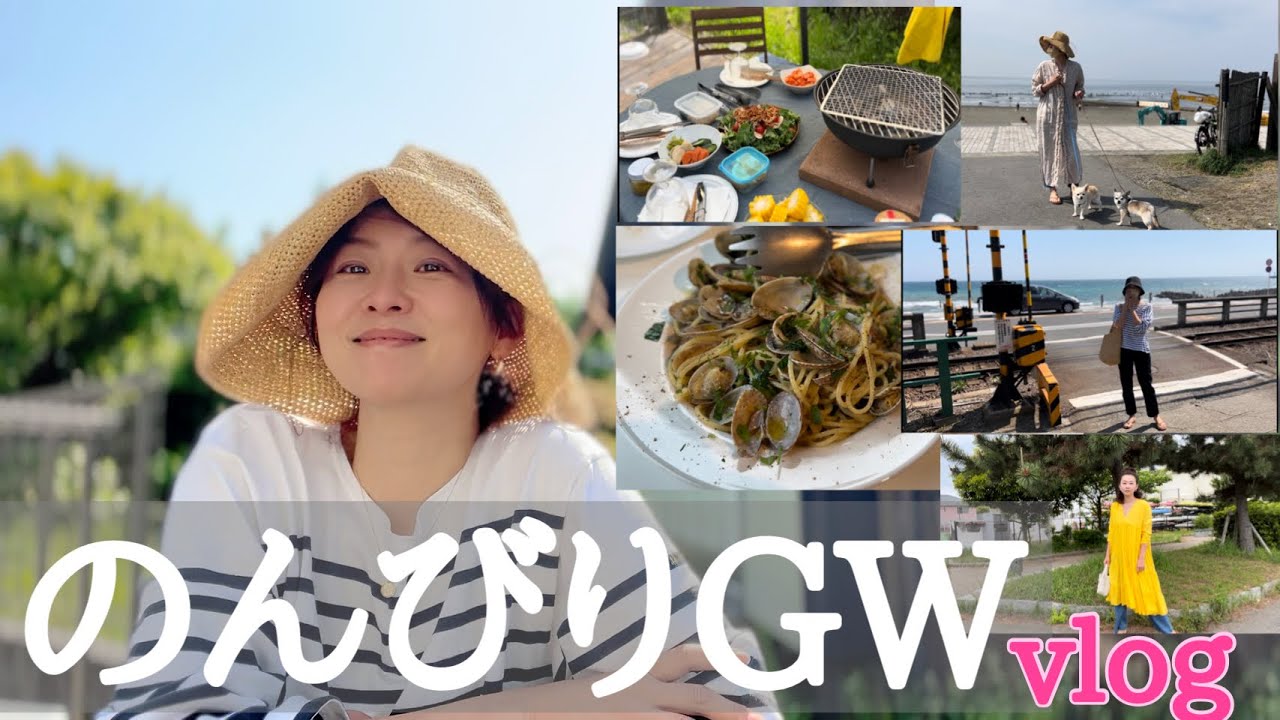 【GW】近場で過ごす休日のvlog