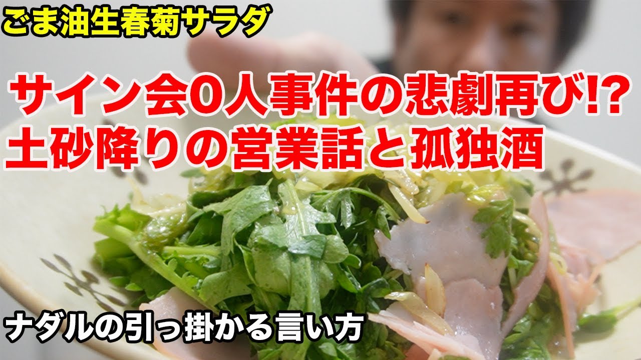 サイン会0人事件の悲劇再び!?土砂降り営業話で孤独酒