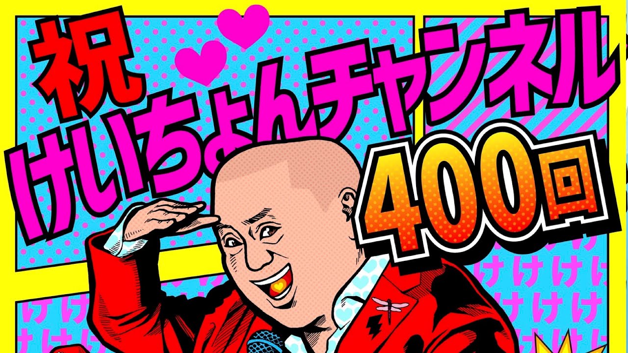 【生配信】今夜で配信400回！感謝の生配信！【重大発表ありました】