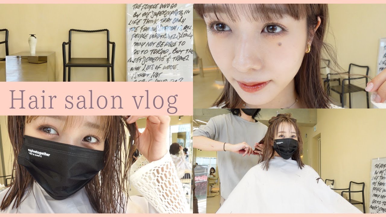 【美容室vlog】久しぶりにバッサリと！カラーも変えてイメチェンしました♡