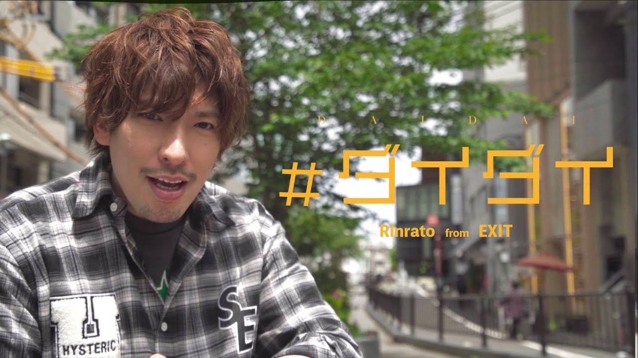 ＃ダイダイ Rintaro from EXIT