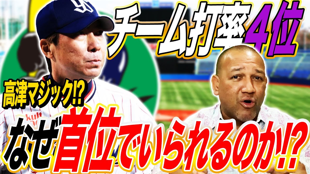 【高津マジック!?】監督の采配で順位は大きく変わる！好調のチームと課題をラミちゃんが分析【ラミちゃんのプロ野球分析ニュース#47】