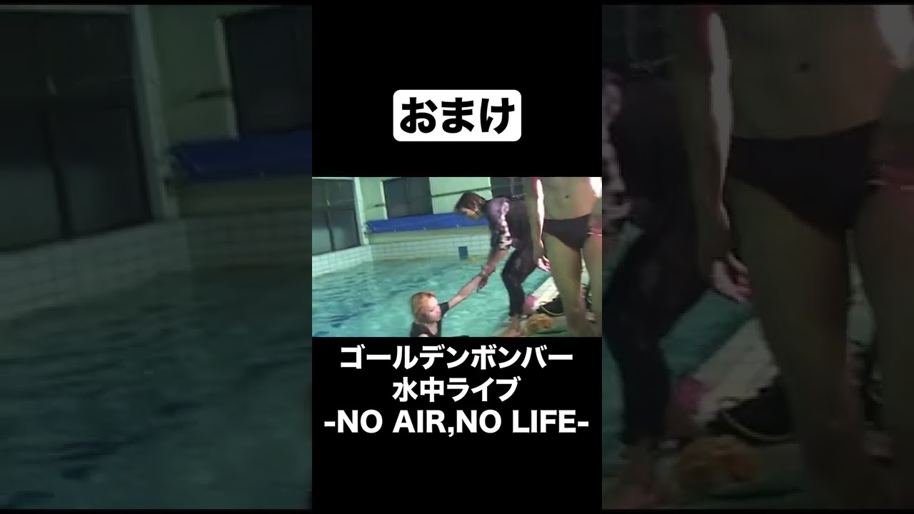 疲れていてもはしゃぐ大人たち。 #ゴールデンボンバー #金爆 #NOAIRNOLIFE #フルは公式YouTubeへ