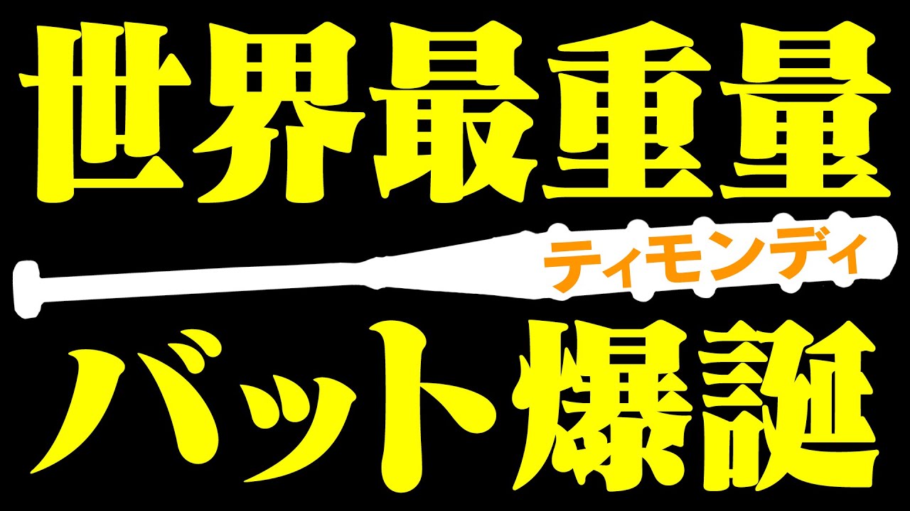 【フルスイング厳禁】地元・愛媛で世界で1つのバット誕生！