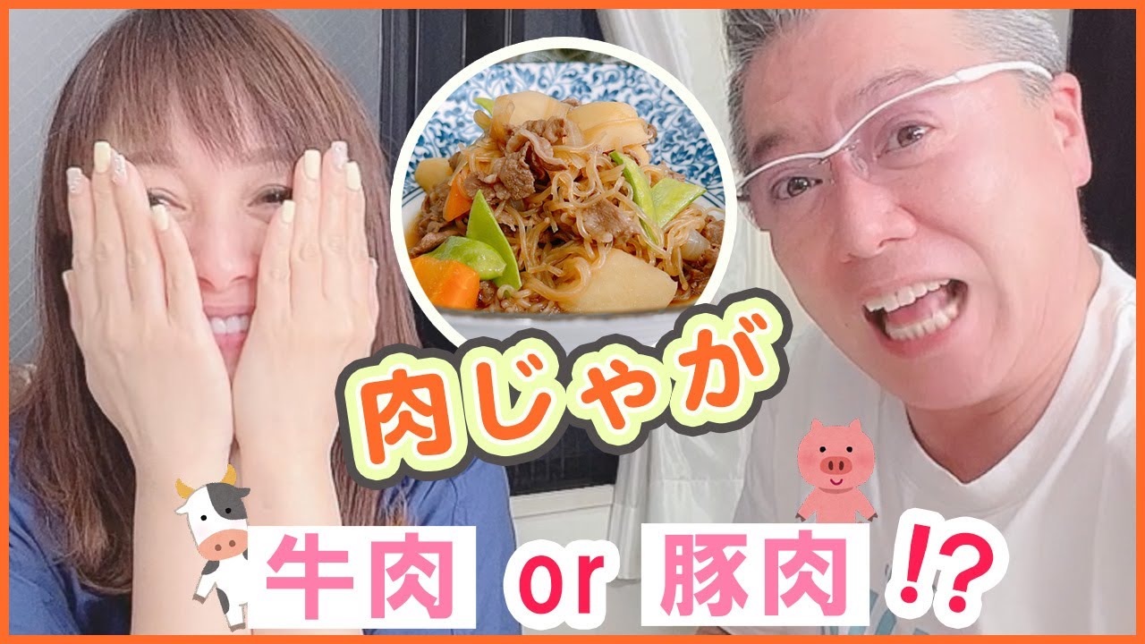 【今日の1品】みんなはどっち派！？肉じゃがは豚肉？牛肉？